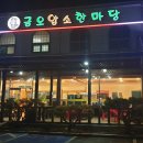 금오암소한마당 | 의령, 진주 가족식사 한우전문점, 금오암소한마당