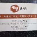 제광한의원 이미지