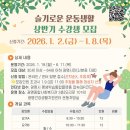 슬기로운 운동생활 이미지