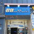 정원해수피아 이미지