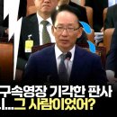 한덕수 구속영장 기각한 판사가 누군가 했더니 이미지