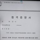 2023년 지방직 토목직 공무원 최종합격 이미지