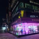 깡오락실 이미지