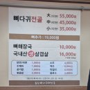 H9645 | [원당 뼈해장국] 검단신도시 주변 원당뼈해장국 본점 후기