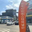 전곡시외버스터미널 이미지