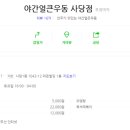 야간 얼큰 우동 이미지