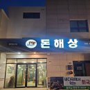 제주흑돼지맛집 &#39;돈해상 제주한림협재흑돼지&#39; 바다뷰와 힐링하며 먹는 흑돼지