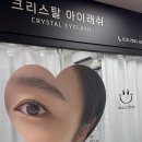 평촌역 1번출구 1-1 | 평촌역 속눈썹펌 평촌 속눈썹 연장 크리스탈 아이래쉬 후기