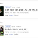 요즘의 책읽기 - 함께, 깊게 읽는 독서 모임 만드는 법 이미지