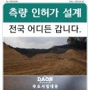 다온환경개발 이미지