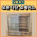 수월식품정육점 | 다단 쇼케이스 정육점 창업 현장 납품 후기