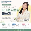 (주)미래수자원텍 | [공지] 외부강의 부산대학교 미래시민교육원 나다운 자존감 글쓰기