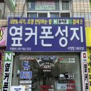 연산휴대폰성지 부산휴대폰싼곳 옆커폰 부산시청점