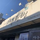 약수동해물텀벙 이미지