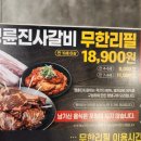 꼬망쎄 어린이집 | 명륜진사갈비 가격 메뉴 영업시간 할인쿠폰 정보