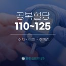 편한샘엔도내과의원 | 곤지암 내과 공복혈당 110~125면 당뇨 전단계? 병원 가야 하는 기준