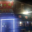 광천포차 - 홍성군 | 광천포차