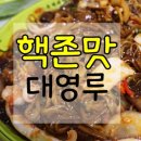 대영루