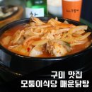 모퉁이집 본점 이미지