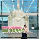 세로운 | 세종대왕 동상이 여기에?! 김해시립 김영원미술관 관람후기