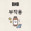 신진BHB 이미지