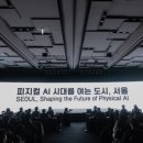피지컬 랩(Physical Lab) | AI Seoul 2026 : 피지컬 AI 시대를 여는 도시
