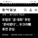 계 13장 바다 짐승인 트럼프~거짓 평화 시동 걸다! 이미지