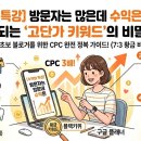 [수익화 가이드] 티스토리 방문자는 많은데 왜 수익은 0달러? 돈 되는 '고단가 키워드'의 비밀