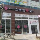 그랜드 동물약국 이미지