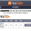 주식회사 매일경제신문사 | 매경테스트 일주일 독학 '우수' 후기!