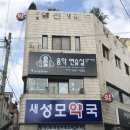 새성모약국 이미지