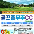 2026년 7.8월 전북 무주 골프존카운티 무주CC 무주 덕유산CC 1박2일 패키지