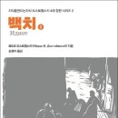 백치