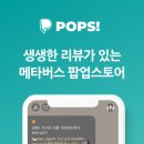 비즈팝스 이미지