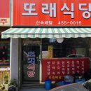 또래또래식당 이미지