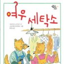 모든세탁소 이미지