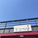 [경남 남해/맛집] 아난티남해 바로 옆 근처 갈치구이맛집 전복갈치조림맛집 복만식당 - 내돈내산 진짜후기🙂