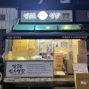 남궁돈만두명장