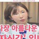 블리스의원 이미지