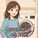 삼성명품세탁 | 삼성 vs LG vs 밀레, 세탁기 브랜드 3대장 성능 비교