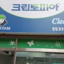 성우세탁소 이미지