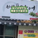 베풀장어불로점 네이버블로그