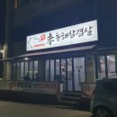 동해삼겹살 | 이동해삼겹살(동해)/프라이빗공간 좋아요