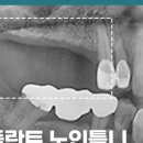 동면치과의원 이미지