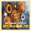 똑순이식당 | 강서구 블루리본 식당서울 3대 아귀찜 광주똑순이 아구찜 솔직후기