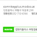 컴앤키플러스롯데마트 이미지
