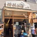 까치식당 | 동탄역 한식 맛집 까치식당 쌈밥정식 점심 메뉴 후기