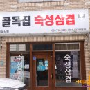 골목집숙성삼겹