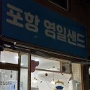 포항영일샌드 이미지