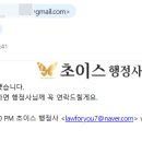 행정사사무소 제안 | 초이스 행정사 사무소 의뢰인 후기